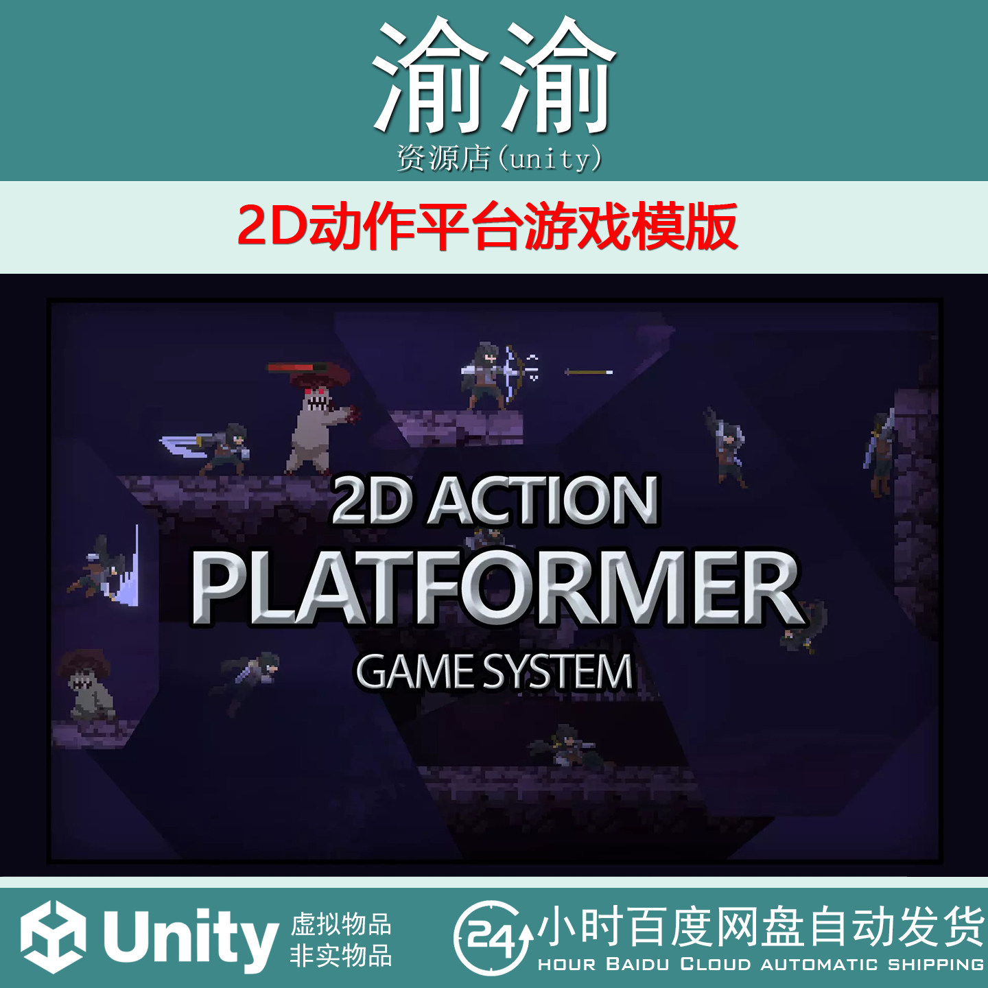 Unity 2D Action Platformer Game System 1.1 动作平台游戏模版,商务/设计服务,设计素材/源文件,淘宝优惠券,粉丝福利购,淘宝优惠卷