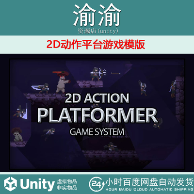 Unity 2D Action Platformer Game System 1.1 动作平台游戏模版