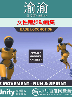 Unity Female Runner Animset Free Run Sprint 1.0 女性跑步动画