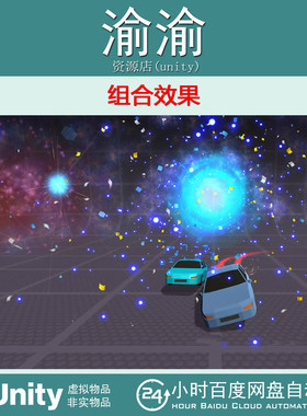 Unity Combo FX 1.0 组合特效资源传送奖励特效汽车拖尾特效