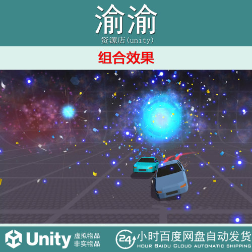 Unity Combo FX 1.0 组合特效资源传送奖励特效汽车拖尾特效