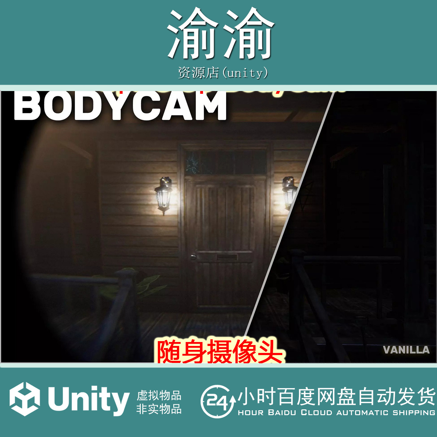 Unity Spice Up BodyCam  2.1.2  第一人称射击记录仪模拟VR