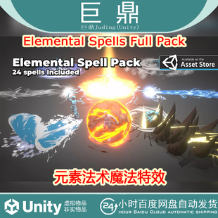 Full Pack VFX Unity 元 Spells 1.0.0 素法术完整包 Elemental