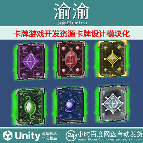 Unity 2D Modular Cards KIT 1.0卡牌游戏开发资源卡牌设计模块化
