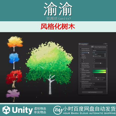 Unity  Stylized VFX Trees GPU Based Effect 1.0.1 风格化树木