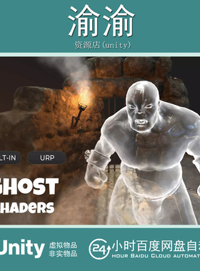 Unity URP Ghost Shaders 2026.0.0 鬼怪幽灵半透明着色器