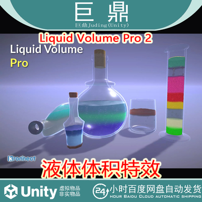Unity Liquid Volume Pro 2 v11.1.2.1 动态水液体体积特效
