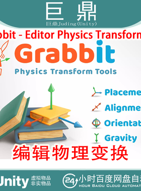 Unity Grabbit Editor Physics Transforms 6.0.1编辑物理变换