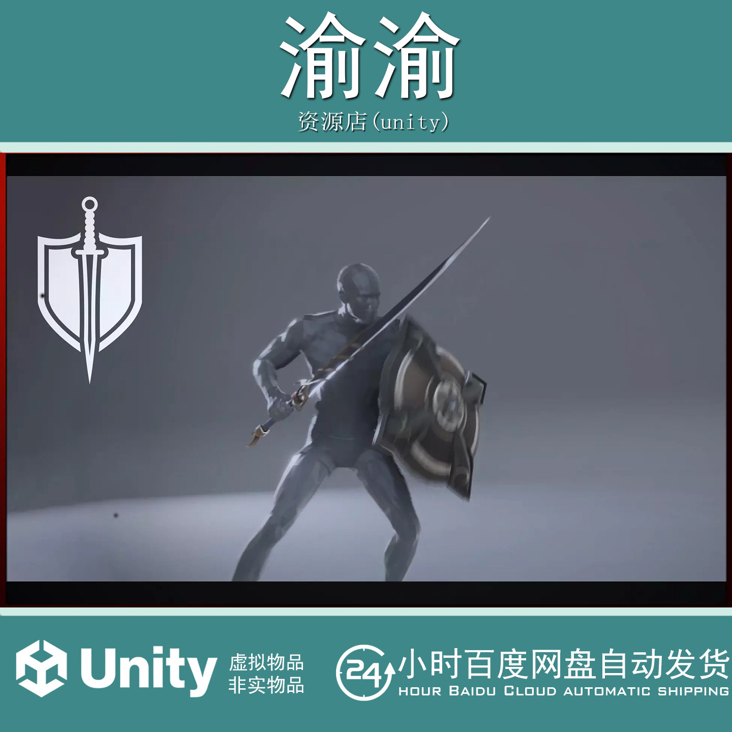 Unity Mocap - Sword & Shield Animations 1.0 动作捕捉剑盾动画