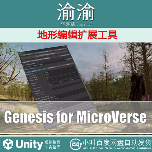 Unity Genesis for MicroVerse 3.5.5 地形编辑扩展工具