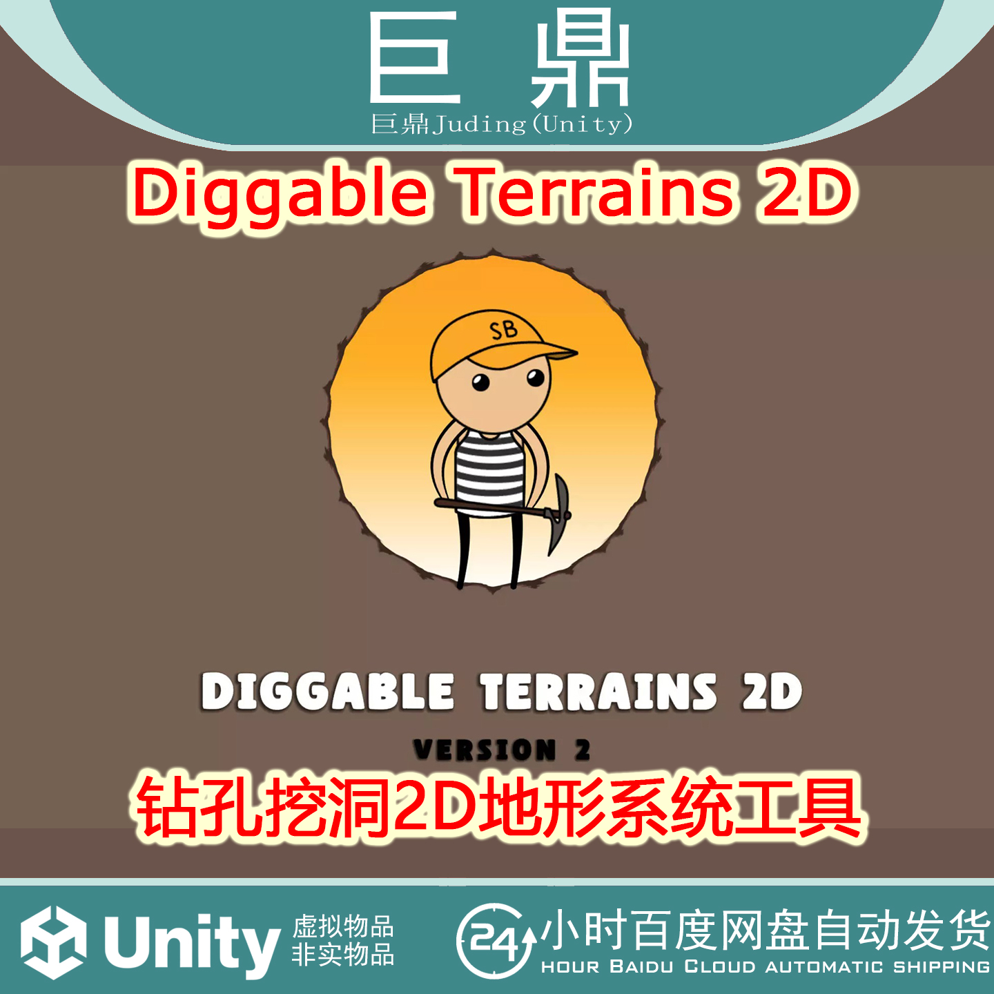 Unity  Diggable Terrains 2D  v2.3.0钻孔挖洞2D地形系统工具