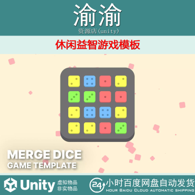 Unity Merge Dice Casual Puzzle Game Template 2.0.1休闲益智