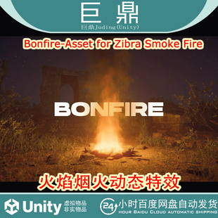 Unity Bonfire-Asset for Zibra Smoke Fire 1.0.0火焰烟火特效