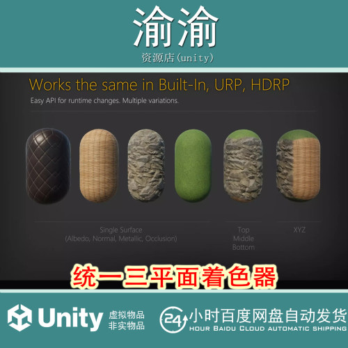 Unity Unified Triplanar Shader Block API 1.2.0 三平面着色器