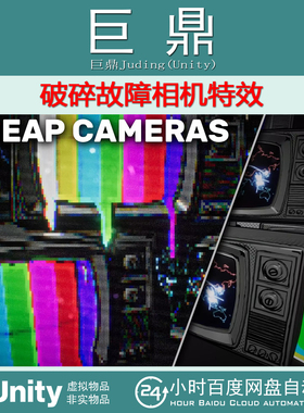 Unity Glitches Cheap Camera 1.1.0 破碎故障相机特效