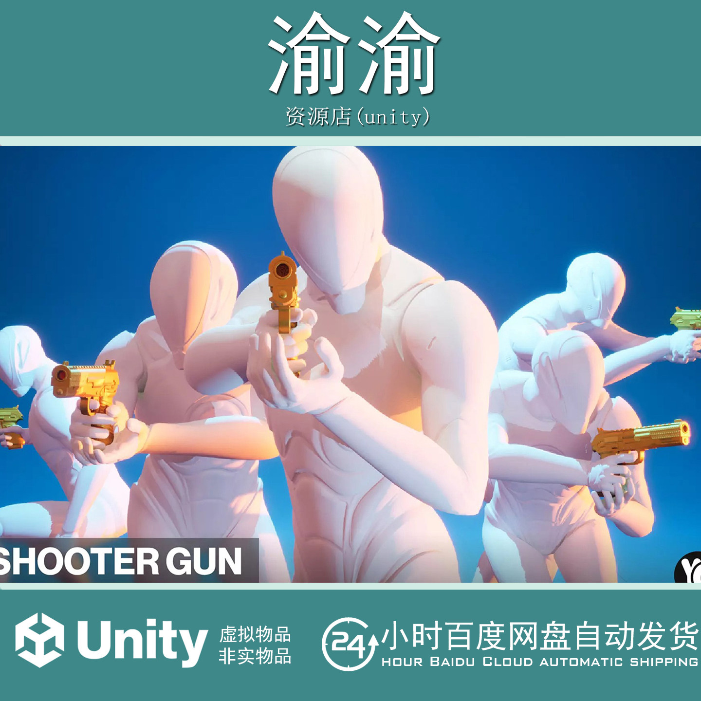 Unity Shooter Gun Mocap Animation 1.0 射击动作人物动画