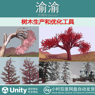 InfiniTREE Procedural Forest Creation Optimization 1.9.6