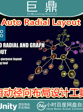 Unity Auto Radial Layout 1.2.1 包更新 自动径向工具资源节点