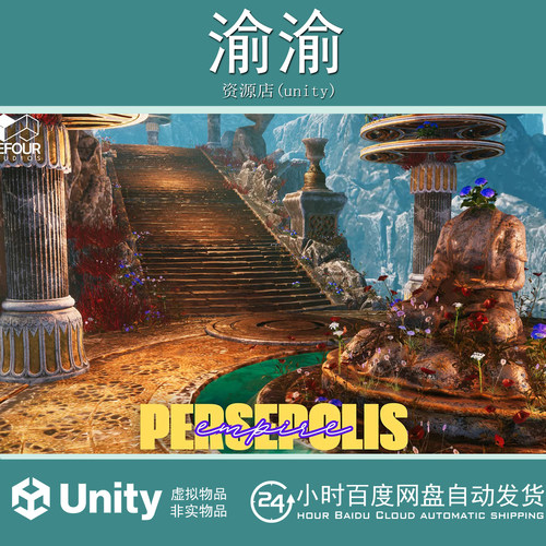 Unity Persepolis Empire Environment 1.0 古代波斯帝国场景
