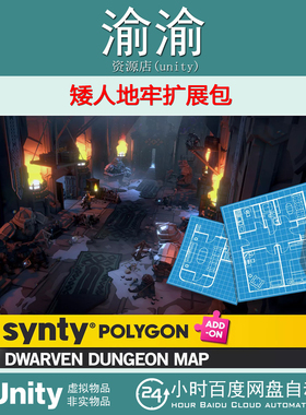 Unity POLYGON Dwarven Dungeon Map by Synty 1.0.0矮人地牢扩展