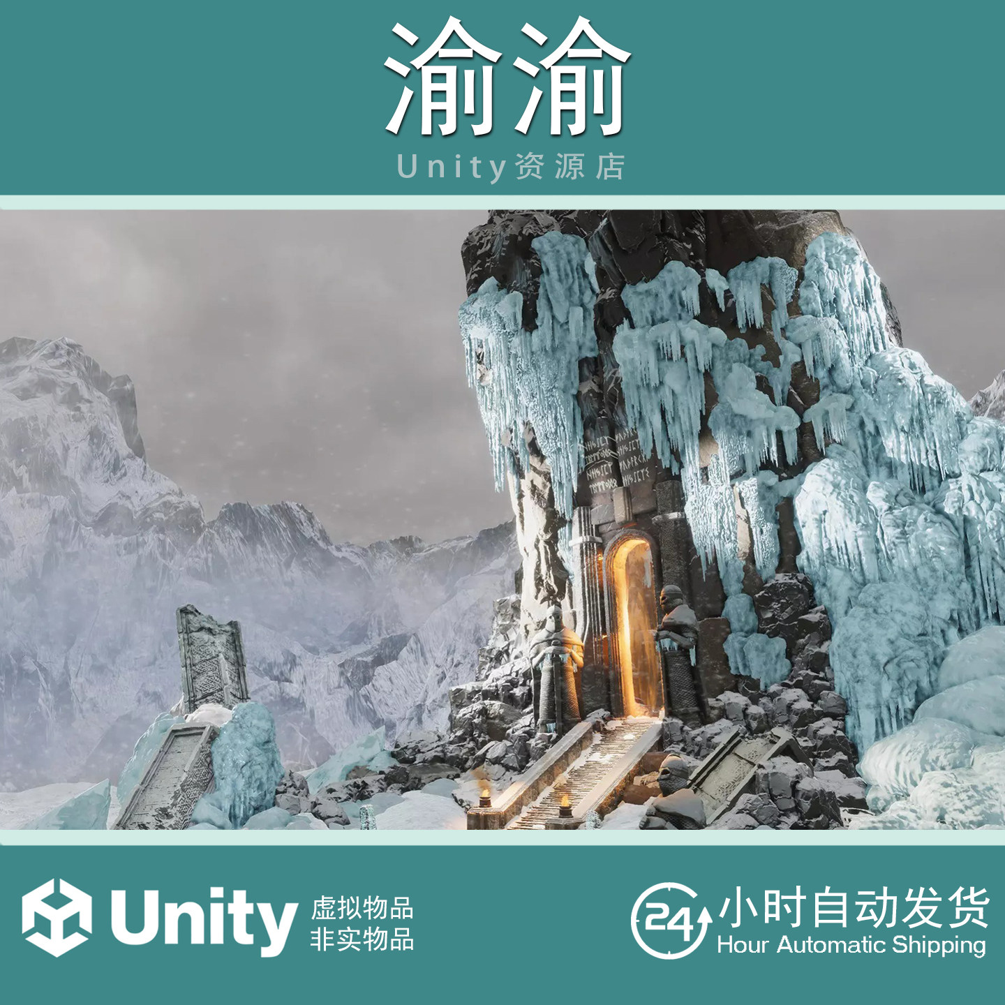 Unity Frozen Norse Environment 1.0 冰封地堡冬日冰冻北欧环境