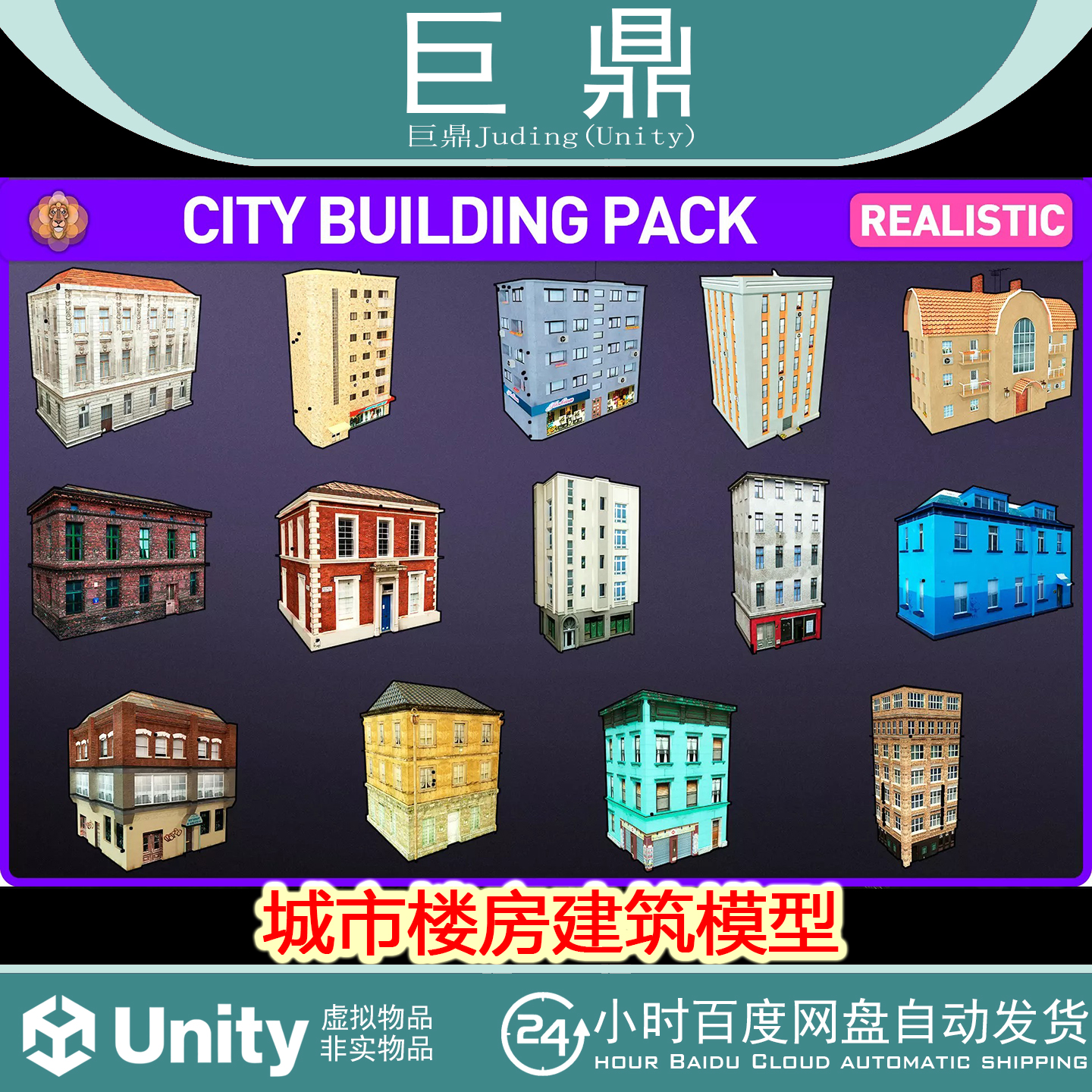Unity City Building Constructor 1.0 3D包更 城市楼房建筑模型