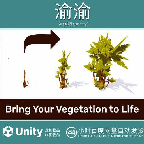 Unity Tree Grower 1.2 包更 植物树木植被生长工具