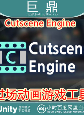 Unity Cutscene Engine 1.2 包更新 过场动画录制电影工具