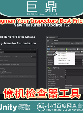 Unity Wingman Your Inspector's Best Friend 1.2.3 编辑器