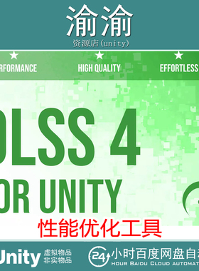 Unity DLSS 4 - Upscaling for Unity 1.0.4 性能优化工具