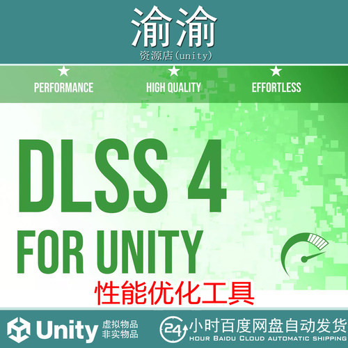 Unity DLSS 4.5 - Upscaling for Unity 1.1.5  性能优化工具