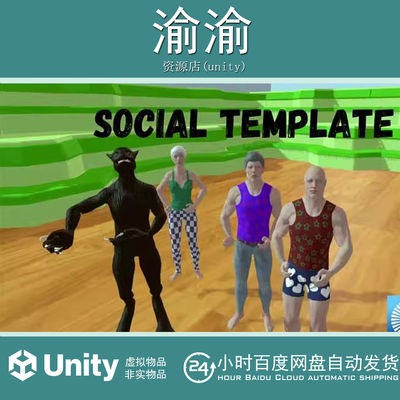 Unity Multiplayer VR Template  1.1 多人VR游戏源码模版