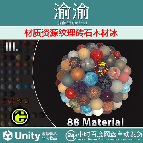 Unity Ultimate Material Pack Vol3 1.0 材质资源纹理砖石木材冰