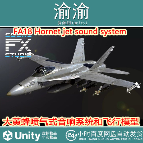 Unity FA18 Hornet Jet Sound System 1.1战斗机音响飞行模型。