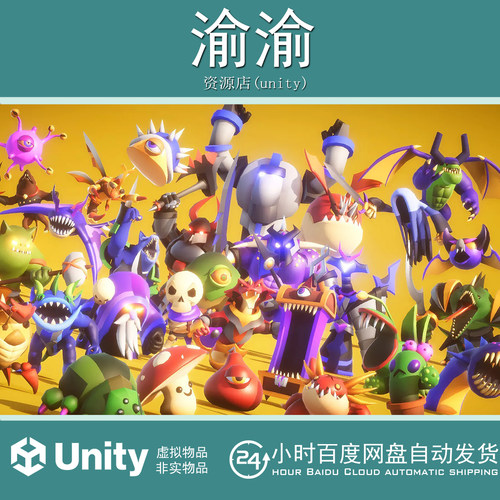 Unity RPG Monster BUNDLE PBR 1.0 卡通游戏怪物模型带动画