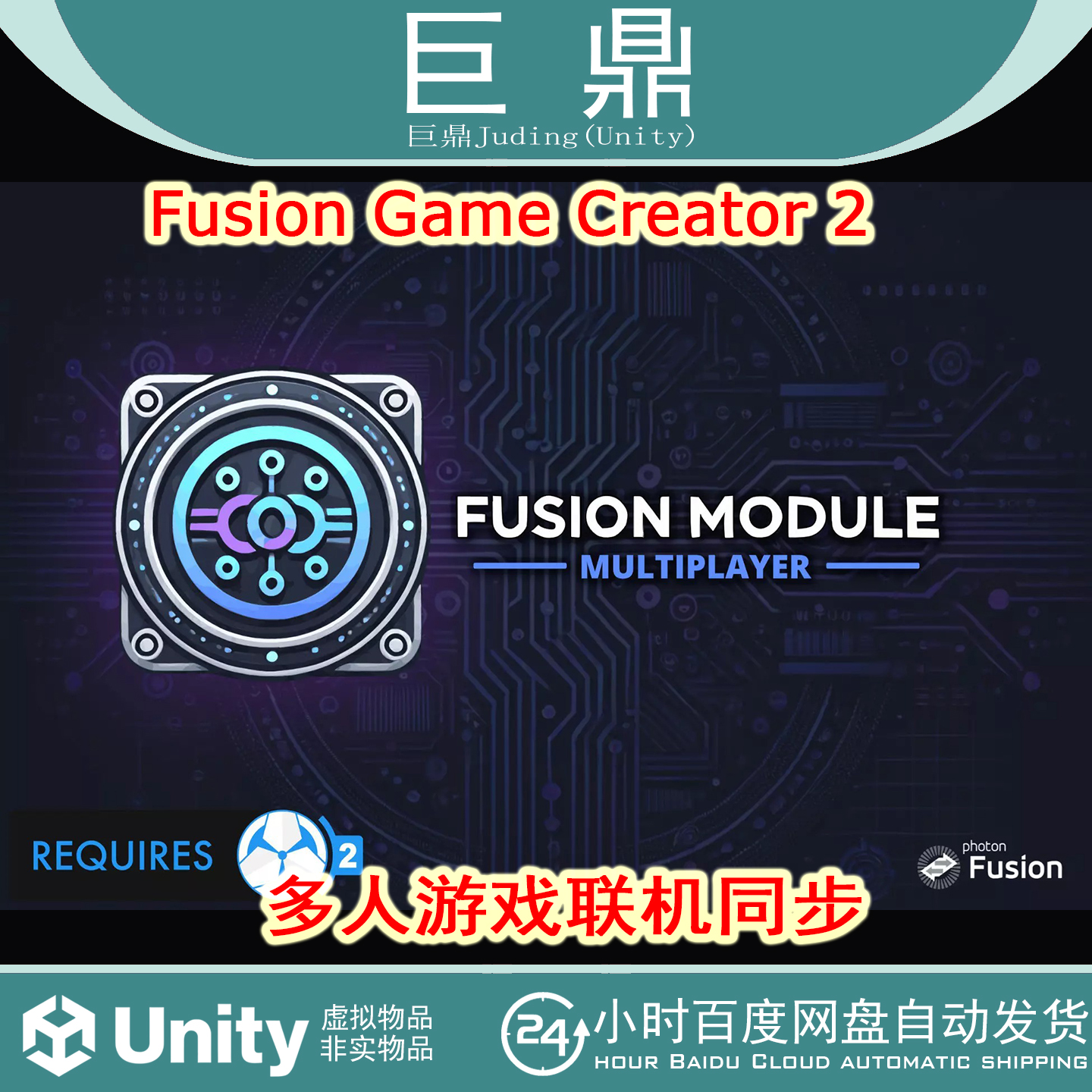 Unity Fusion Game Creator 2 v1.3.9包更 多人游戏联机创作工具
