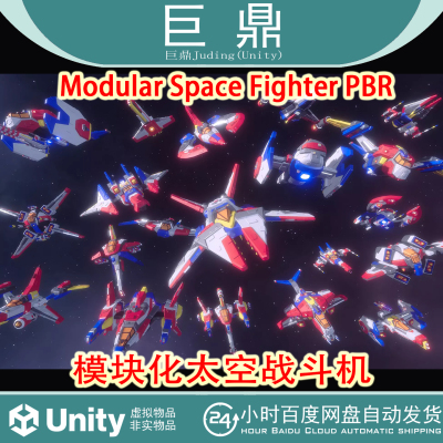 Unity Modular Space Fighter PBR V1.0科幻太空飞船战斗机3D模型