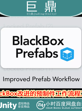 Unity BlackBox - Improved Prefab Workflow v1.8.2 包更新