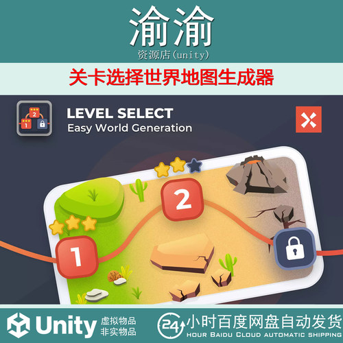 Unity Level Select Overworld Generator 1.0.2 关卡选择