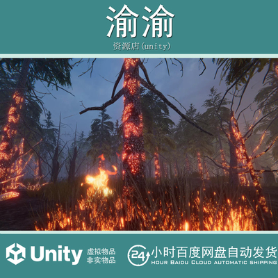 Unity Burned Wood 1.7 燃烧木材树木草丛场景素材