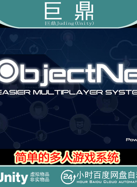 Unity ObjectNet - Easier Multiplayer System 1.46  包更 网络