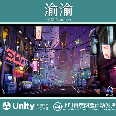 Unity Modular Stylized Cyberpunk Street 2.0 科幻城市场景