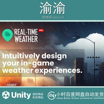 Unity Real-Time Weather PRO 1.3.6 实时天气模拟特效雨系统