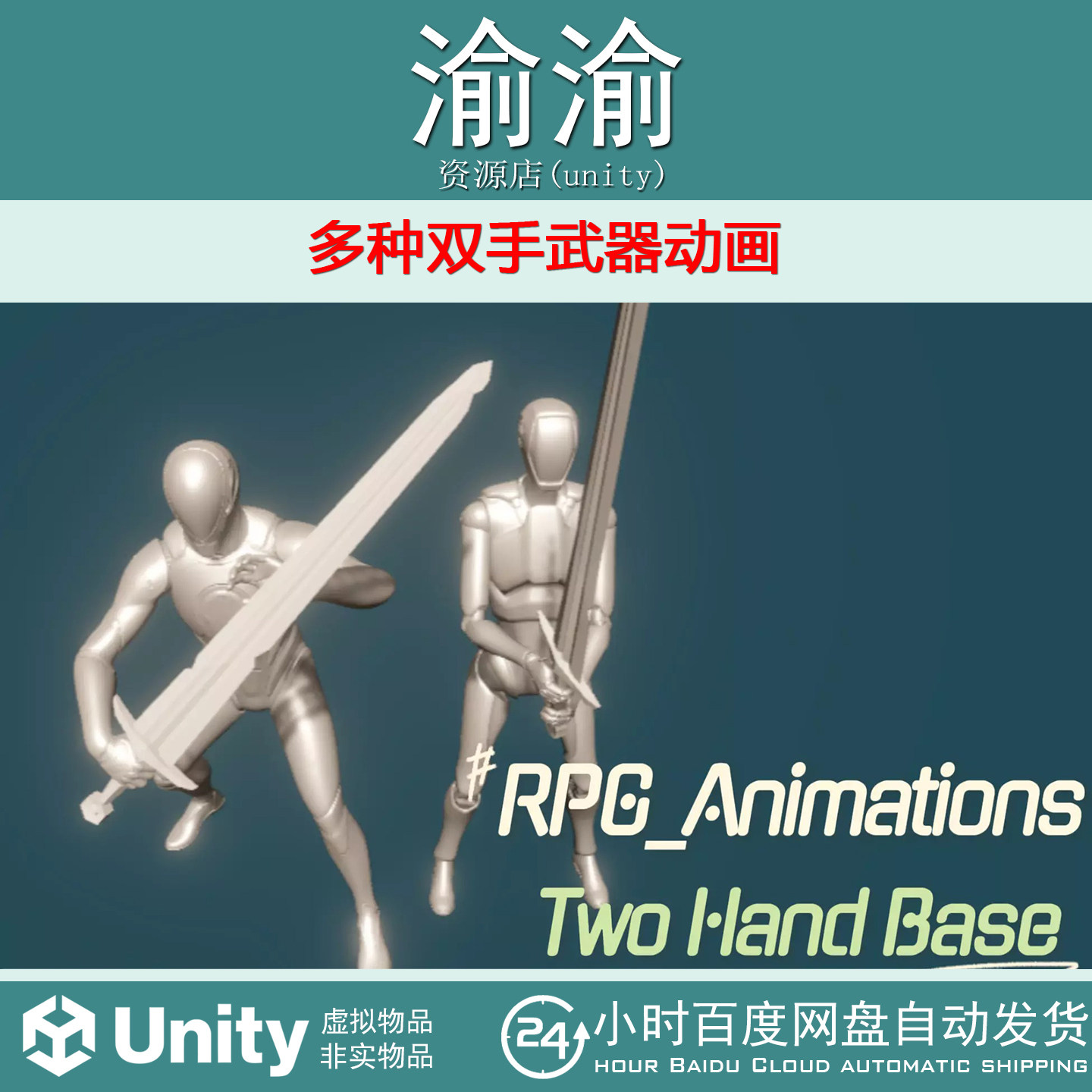 Unity RPG Animations - Two Hand Base 1.5 多种双手武器动画