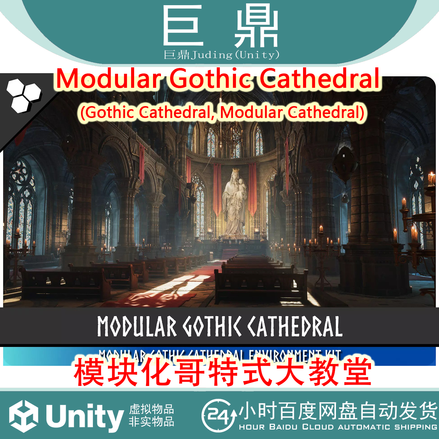 Unity Modular Gothic Cathedral 1.0 包更新 模块化哥特式大教堂