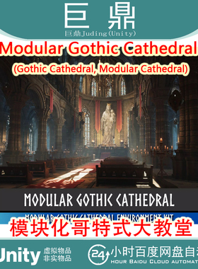 Unity Modular Gothic Cathedral 1.0 包更新 模块化哥特式大教堂