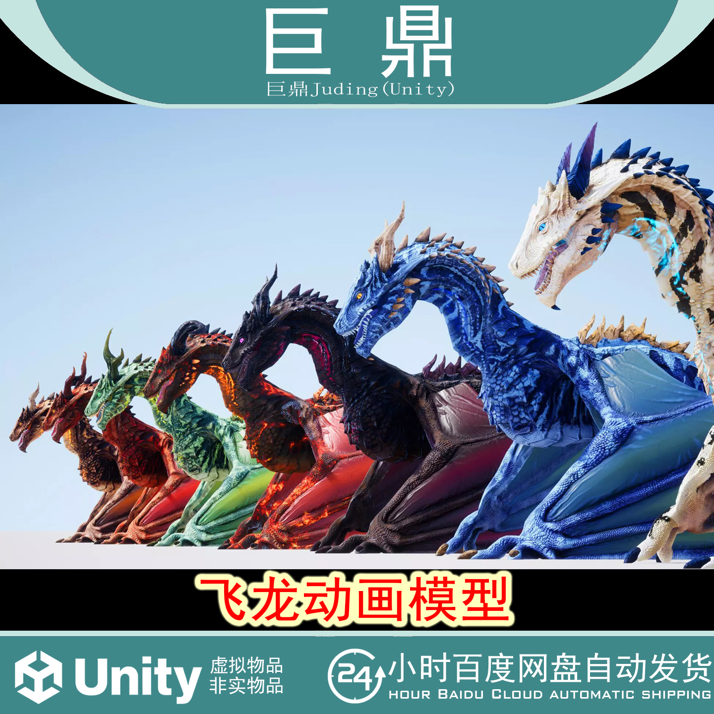 Unity Kuzar the Magnificent (Wyvern) 1.0.2 包更 飞龙动画模型