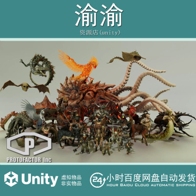 Unity HEROIC FANTASY CREATURES FULL PACK Volume2 2.3奇幻生物