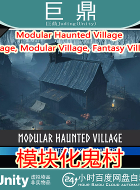 Unity Modular Haunted Village 1.2  模块化鬼村奇幻村庄