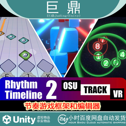 Unity Rhythm Timeline 2-Rhythm Game Framework Editor 2.1.1包